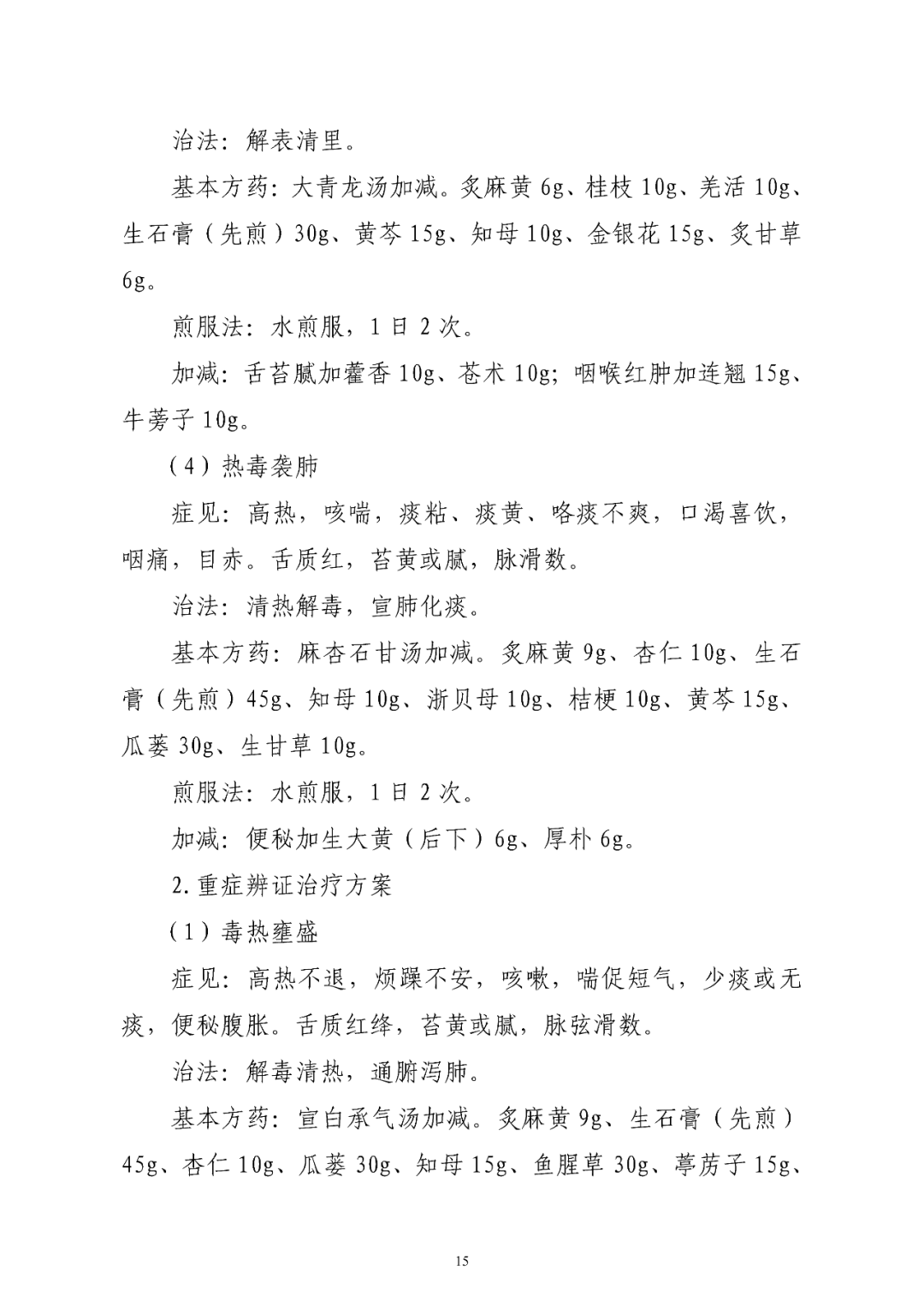 【標(biāo)準(zhǔn)?方案?指南】流行性感冒診療方案(2025年版) 【標(biāo)準(zhǔn)?方案?指南】流行性感冒診療方案(2025年版)