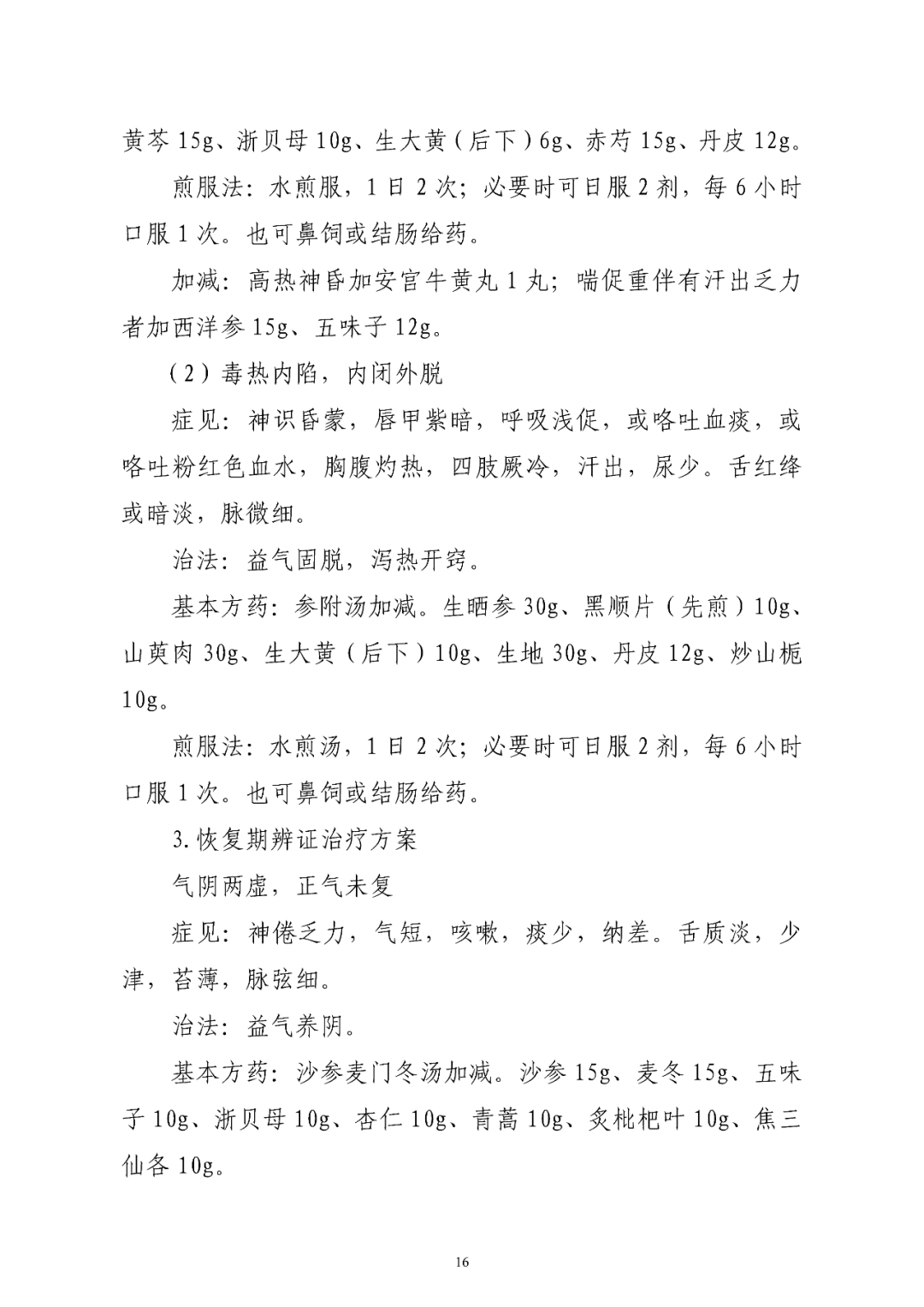 【標(biāo)準(zhǔn)?方案?指南】流行性感冒診療方案(2025年版) 【標(biāo)準(zhǔn)?方案?指南】流行性感冒診療方案(2025年版)