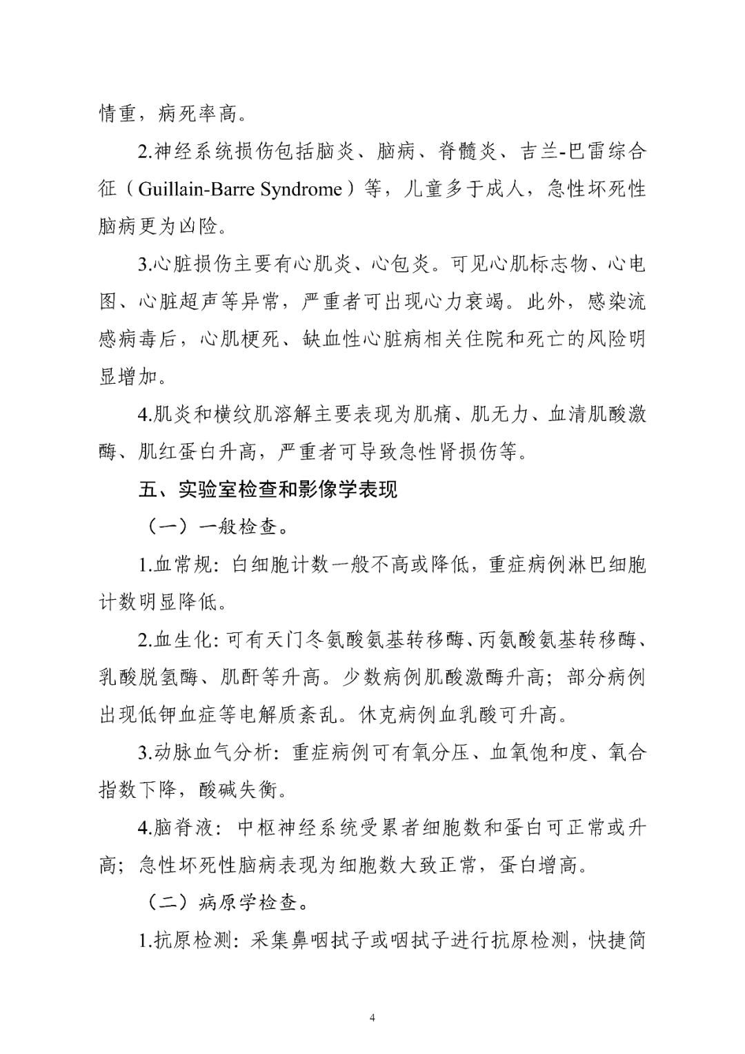 【標(biāo)準(zhǔn)?方案?指南】流行性感冒診療方案(2025年版) 【標(biāo)準(zhǔn)?方案?指南】流行性感冒診療方案(2025年版)