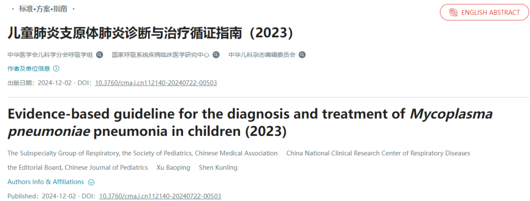 【匯總】肺炎支原體:指南&專(zhuān)家共識(shí)合集 【匯總】肺炎支原體:指南&專(zhuān)家共識(shí)合集