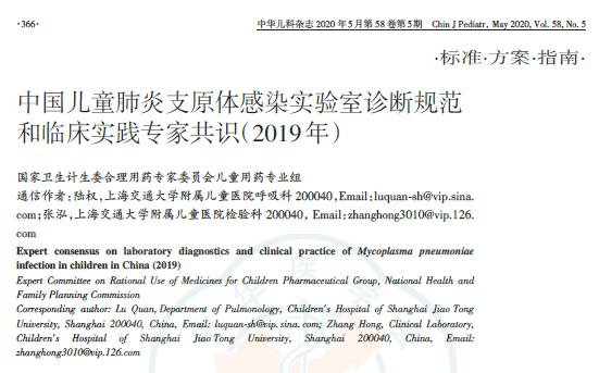 【匯總】肺炎支原體:指南&專(zhuān)家共識(shí)合集 【匯總】肺炎支原體:指南&專(zhuān)家共識(shí)合集