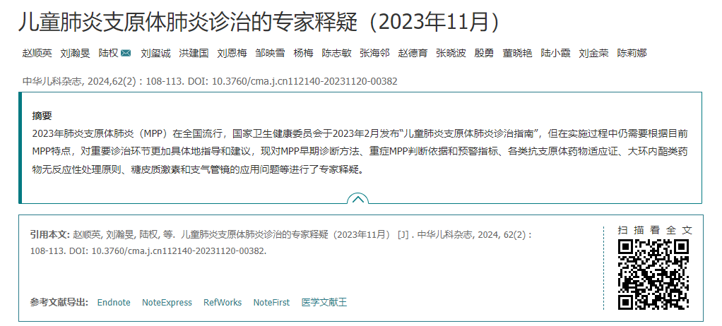 【匯總】肺炎支原體:指南&專(zhuān)家共識(shí)合集 【匯總】肺炎支原體:指南&專(zhuān)家共識(shí)合集