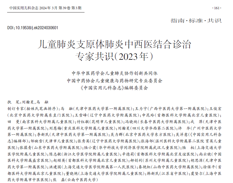 【匯總】肺炎支原體:指南&專(zhuān)家共識(shí)合集 【匯總】肺炎支原體:指南&專(zhuān)家共識(shí)合集